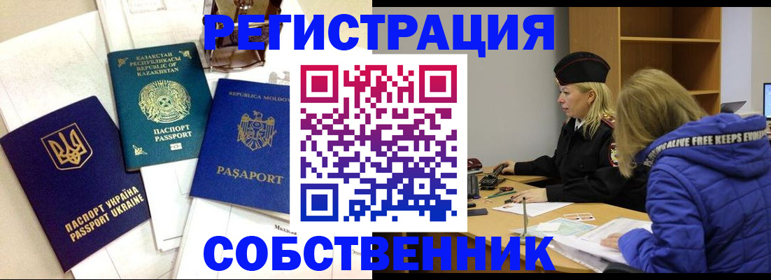 временная регистрация для школы в Узловой