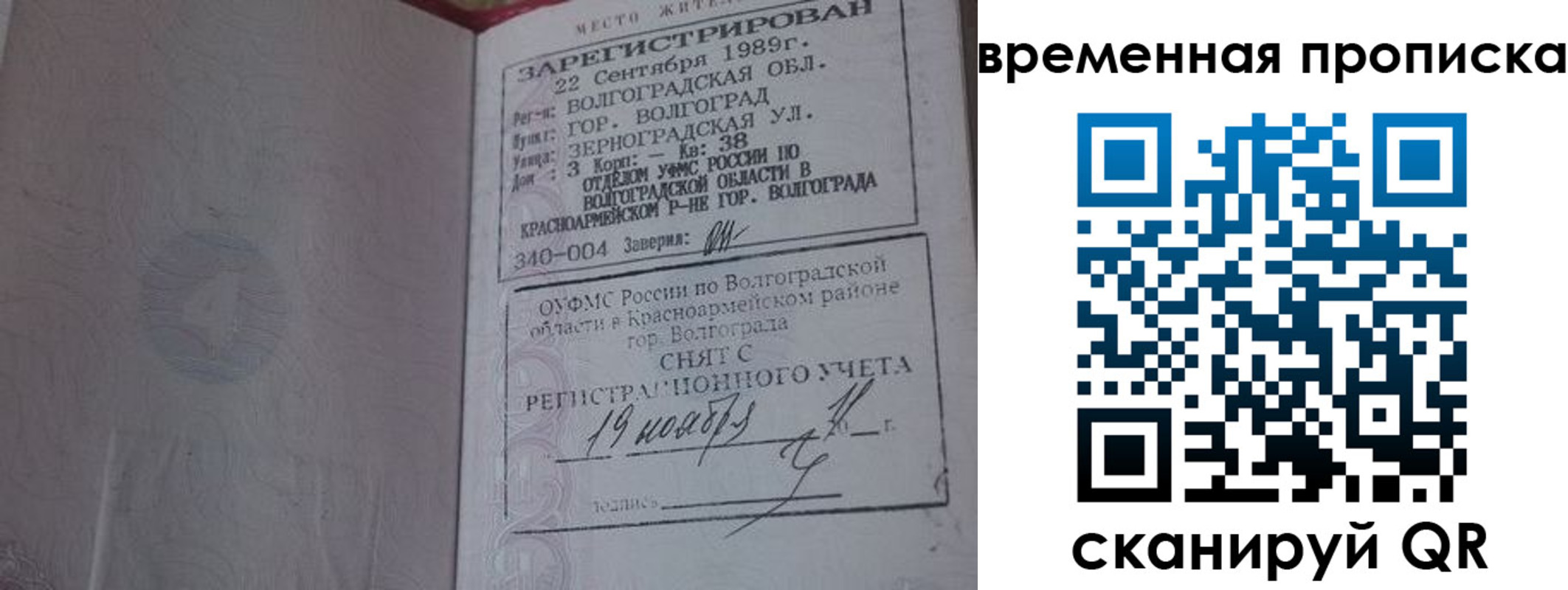 прописка законно в Узловой