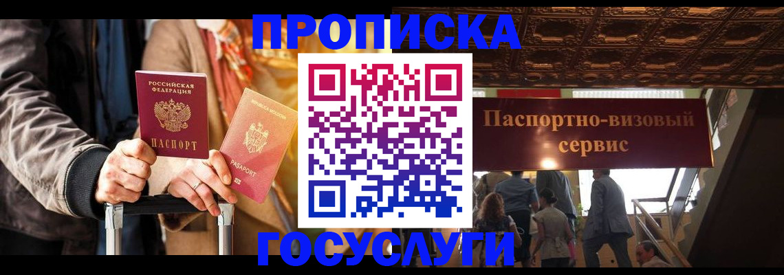 прописка в квартире в Узловой